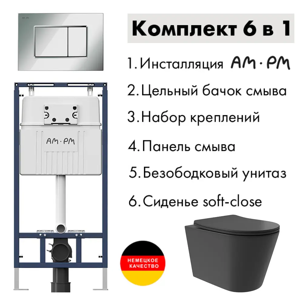 Фото 2 Комплект инсталляция с унитазом Am.pm I012710.0251CV0240 цвет черный Фото 2 Комплект инсталляция с унитазом Am.pm I012710.0251CV0240 цвет черный