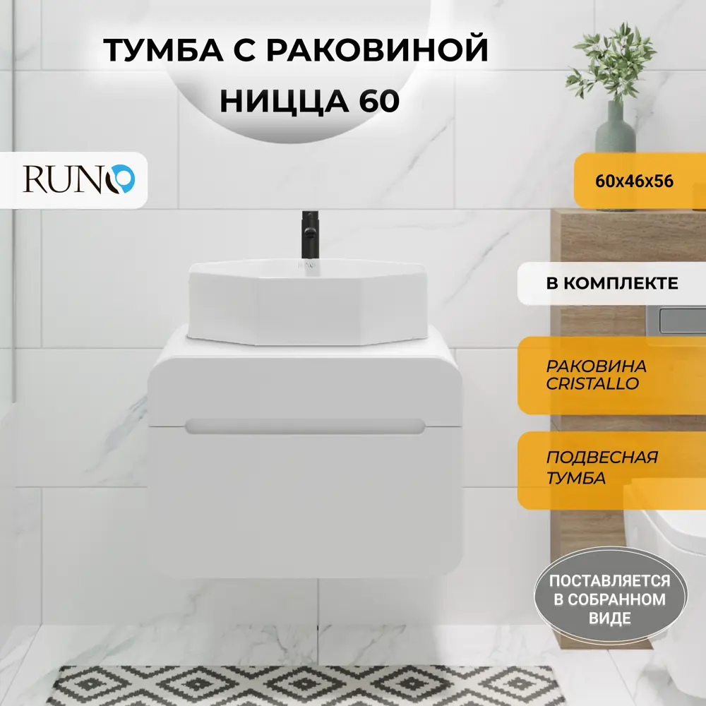 Фото Тумба с раковиной Runo Ницца 60 подвесная цвет белый раковина Cristallo Фото Тумба с раковиной Runo Ницца 60 подвесная цвет белый раковина Cristallo