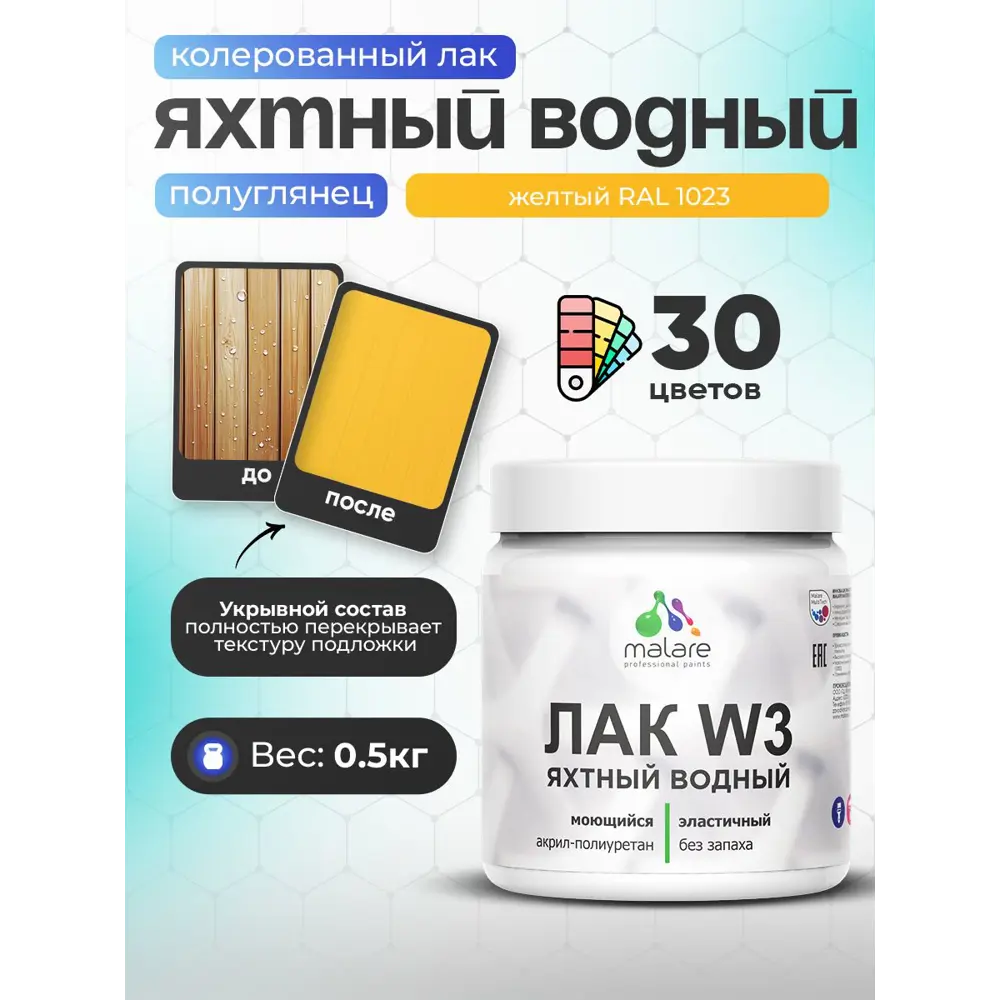 Фото Лак яхтный укрывной Malare Series W полуглянцевый RAL 1023 желтый 0.5 кг Фото Лак яхтный укрывной Malare Series W полуглянцевый RAL 1023 желтый 0.5 кг