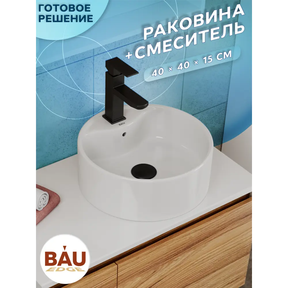 Фото 4 Раковина накладная Bauedge BAU Element BH1220 40 см со смесителем цвет белый/черный матовый Фото 4 Раковина накладная Bauedge BAU Element BH1220 40 см со смесителем цвет белый/черный матовый