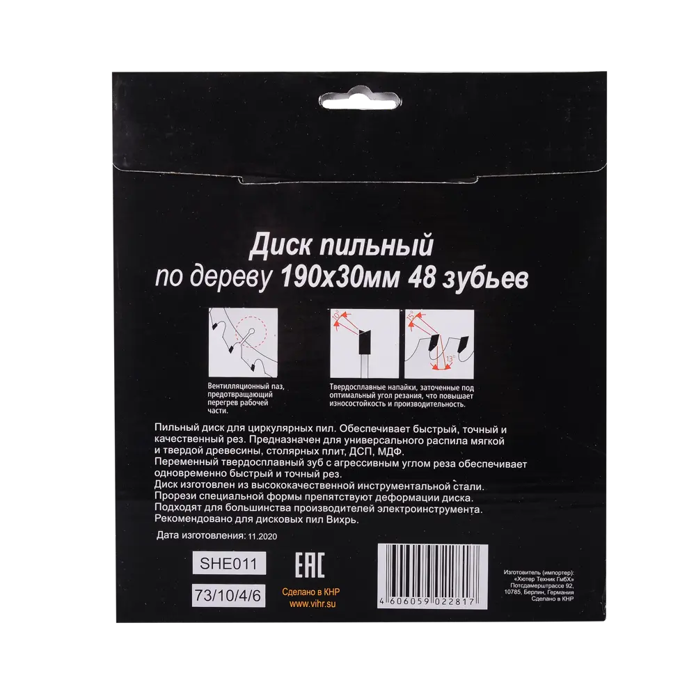 Фото 5 Диск пильный по дереву Вихрь 73/10/4/6 48Т 190x30x2 мм