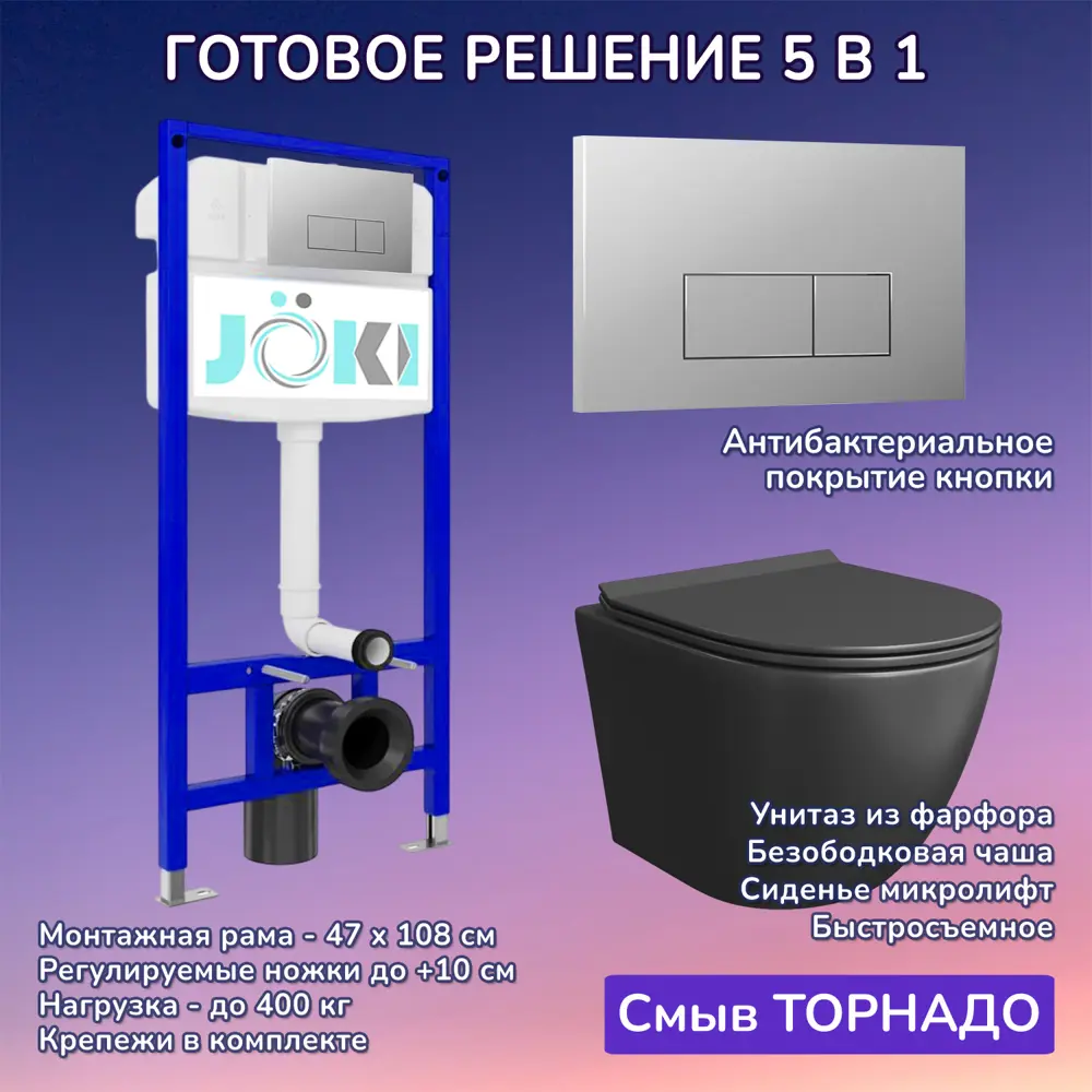 Фото Комплект инсталляция с унитазом Joki JKS114MB035202CH цвет черный Фото Комплект инсталляция с унитазом Joki JKS114MB035202CH цвет черный