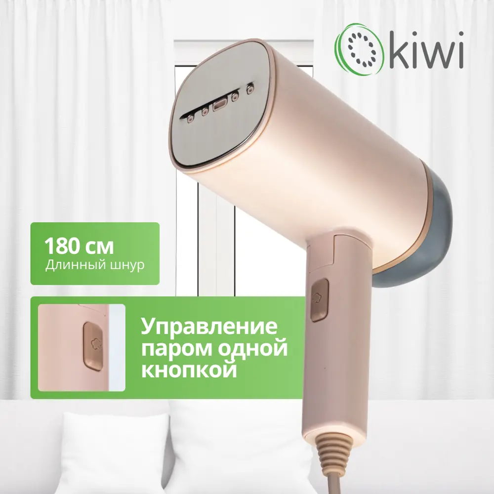 Фото 4 Складной отпариватель ручной для одежды Kiwi KSI-645 1200Вт сталь кремовый Фото 4 Складной отпариватель ручной для одежды Kiwi KSI-645 1200Вт сталь кремовый