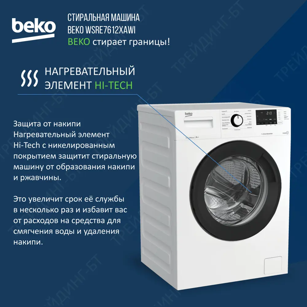 Фото 8 Стиральная машина Beko Wsre7612xawi 60x84x49 см 7 кг цвет белый Фото 8 Стиральная машина Beko Wsre7612xawi 60x84x49 см 7 кг цвет белый