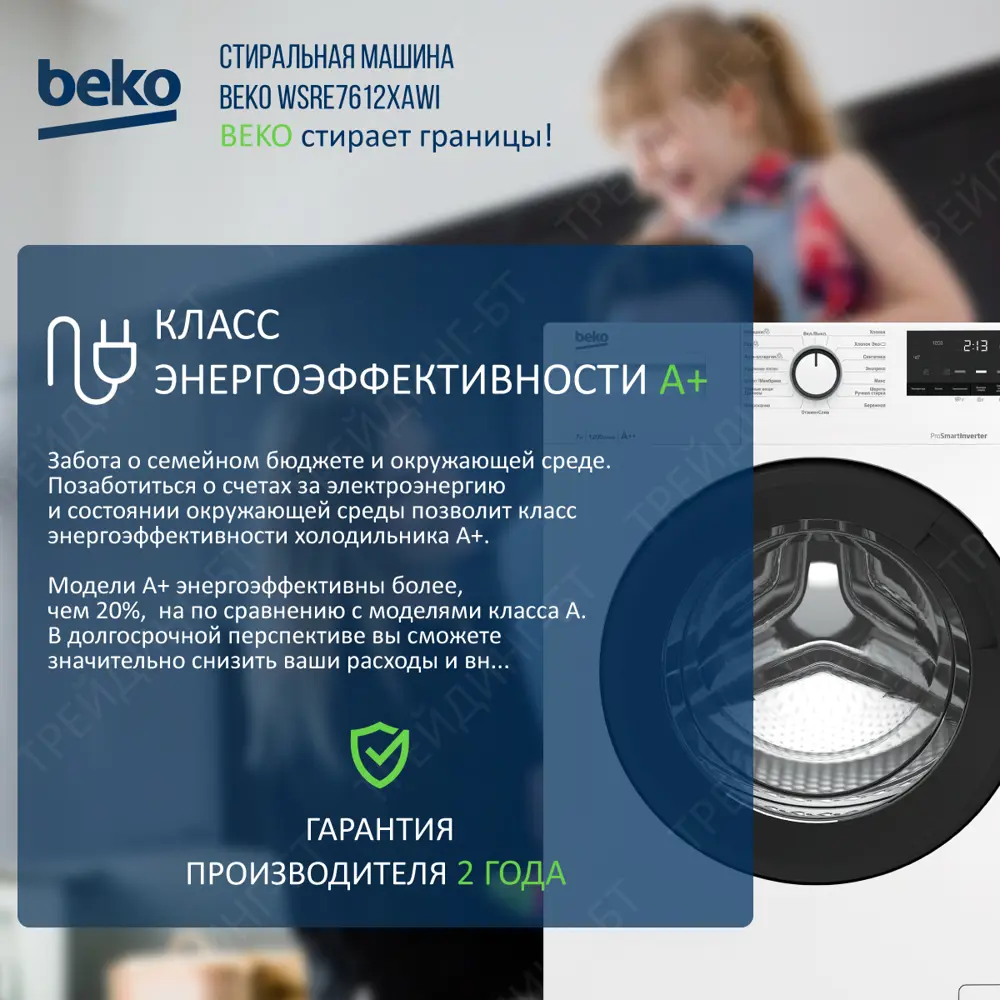 Фото 13 Стиральная машина Beko Wsre7612xawi 60x84x49 см 7 кг цвет белый Фото 13 Стиральная машина Beko Wsre7612xawi 60x84x49 см 7 кг цвет белый