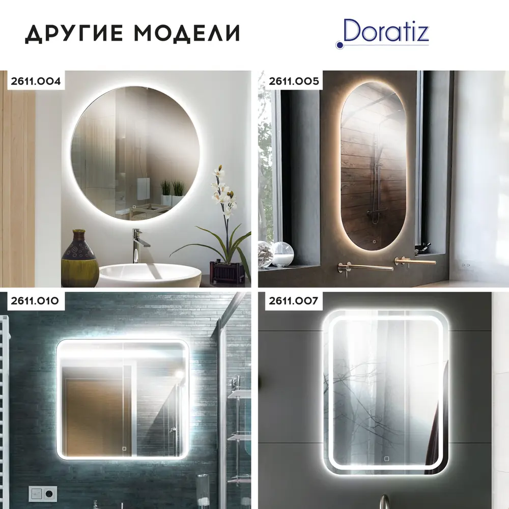 Фото 14 Зеркало для ванной Doratiz Магнолия 2611.009 с подсветкой 60x80см Фото 14 Зеркало для ванной Doratiz Магнолия 2611.009 с подсветкой 60x80см