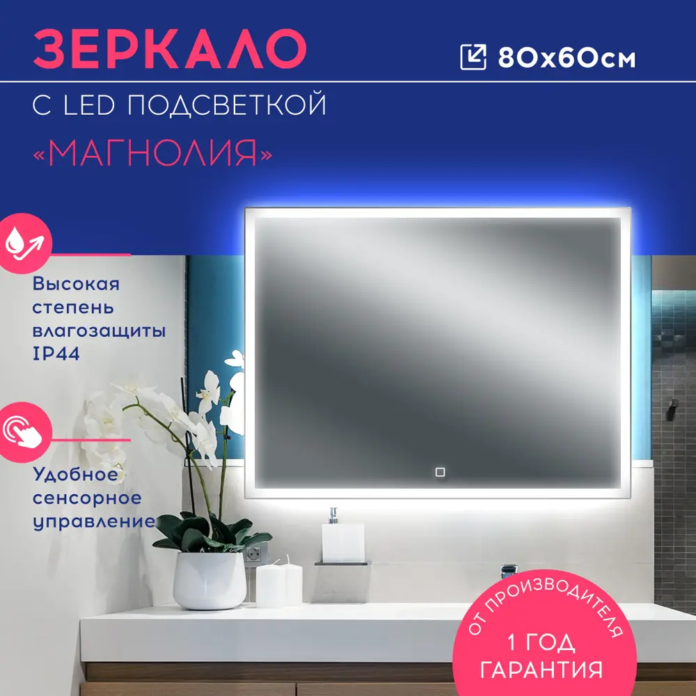 Фото Зеркало для ванной Doratiz Магнолия 2611.009 с подсветкой 60x80см Фото Зеркало для ванной Doratiz Магнолия 2611.009 с подсветкой 60x80см