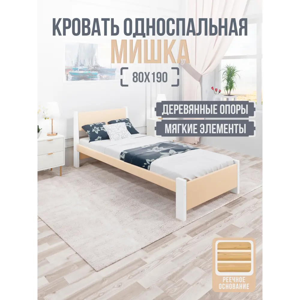 Фото Кровать Solarius Мишка реечное основание mkr-obiv-rs3-bel80-190 90 x 80 x 200 см дерево цвет бежевый/белый Фото Кровать Solarius Мишка реечное основание mkr-obiv-rs3-bel80-190 90 x 80 x 200 см дерево цвет бежевый/белый