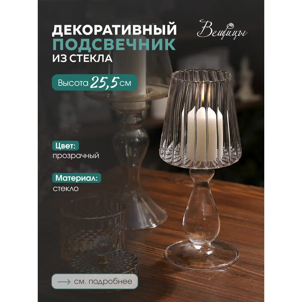Фото Декоративный подсвечник Вещицы 110 см цвет бесцветный/прозрачный Фото Декоративный подсвечник Вещицы 110 см цвет бесцветный/прозрачный