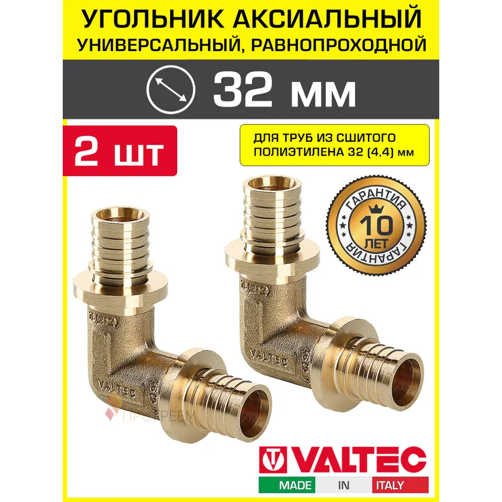 Фото Угол 90° Valtec 32x32 мм латунь 2 шт VTm.451.BG.003232-2 Фото Угол 90° Valtec 32x32 мм латунь 2 шт VTm.451.BG.003232-2