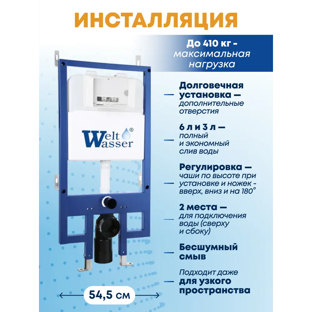 Фото 2 Комплект инсталляция с унитазом Weltwasser BG54524 цвет белый Фото 2 Комплект инсталляция с унитазом Weltwasser BG54524 цвет белый
