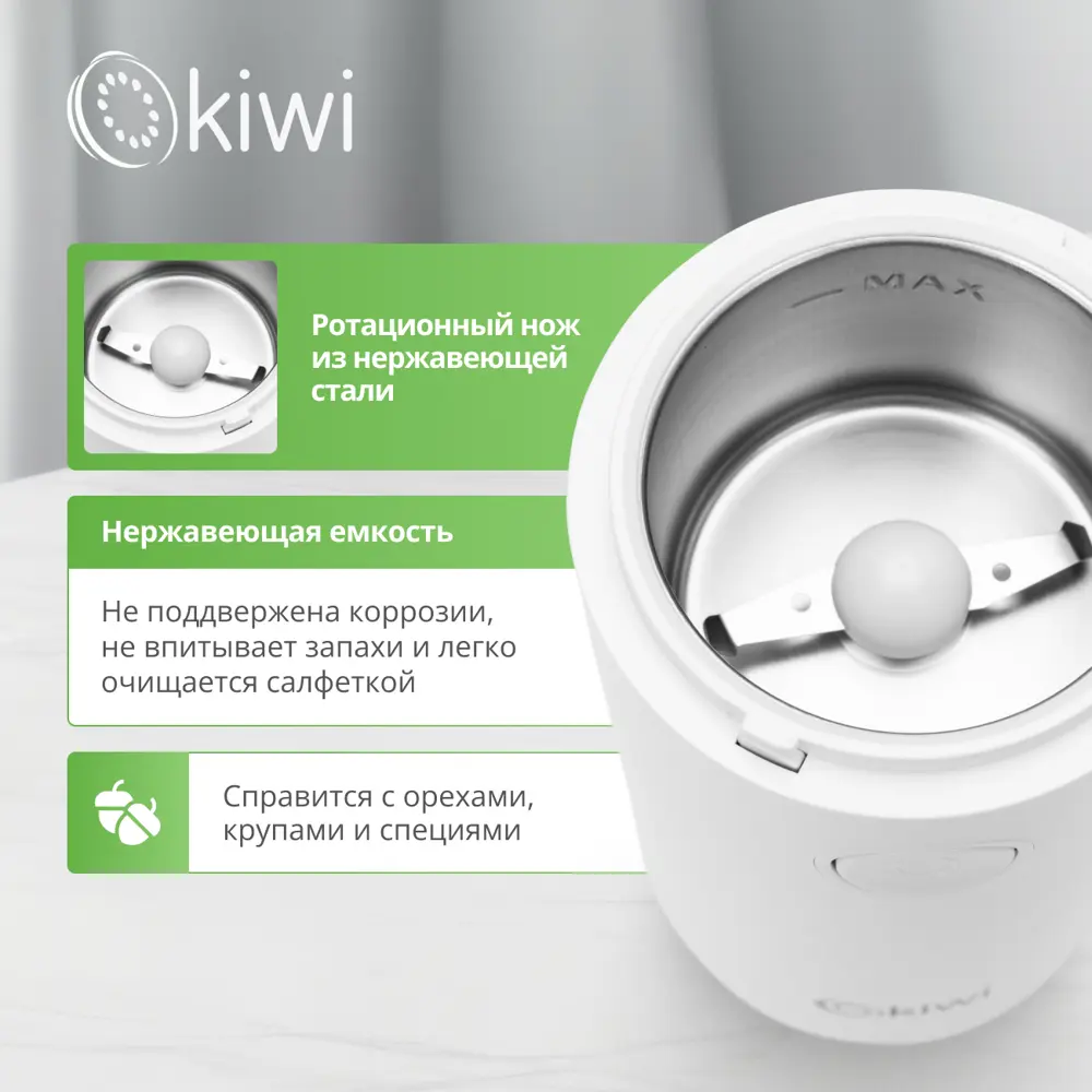 Фото 6 Электрическая кофемолка Kiwi KSPG-4820W 150 Вт цвет белый Фото 6 Электрическая кофемолка Kiwi KSPG-4820W 150 Вт цвет белый