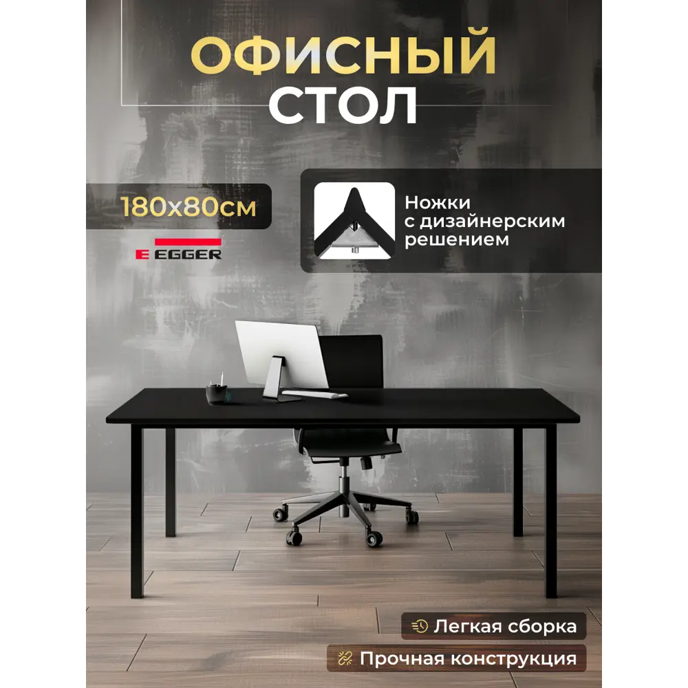 Фото Стол Luxalto 34604 180x75x80 см лдсп цвет черный Фото Стол Luxalto 34604 180x75x80 см лдсп цвет черный