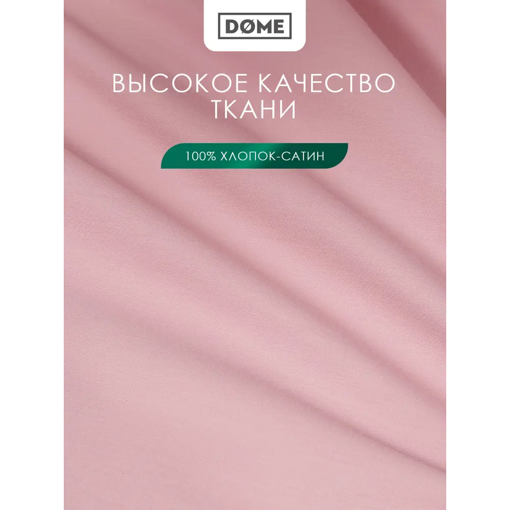 Фото 3 Комплект постельного белья евро Dome Лорено 1006.01927, сатин, цвет розовый Фото 3 Комплект постельного белья евро Dome Лорено 1006.01927, сатин, цвет розовый