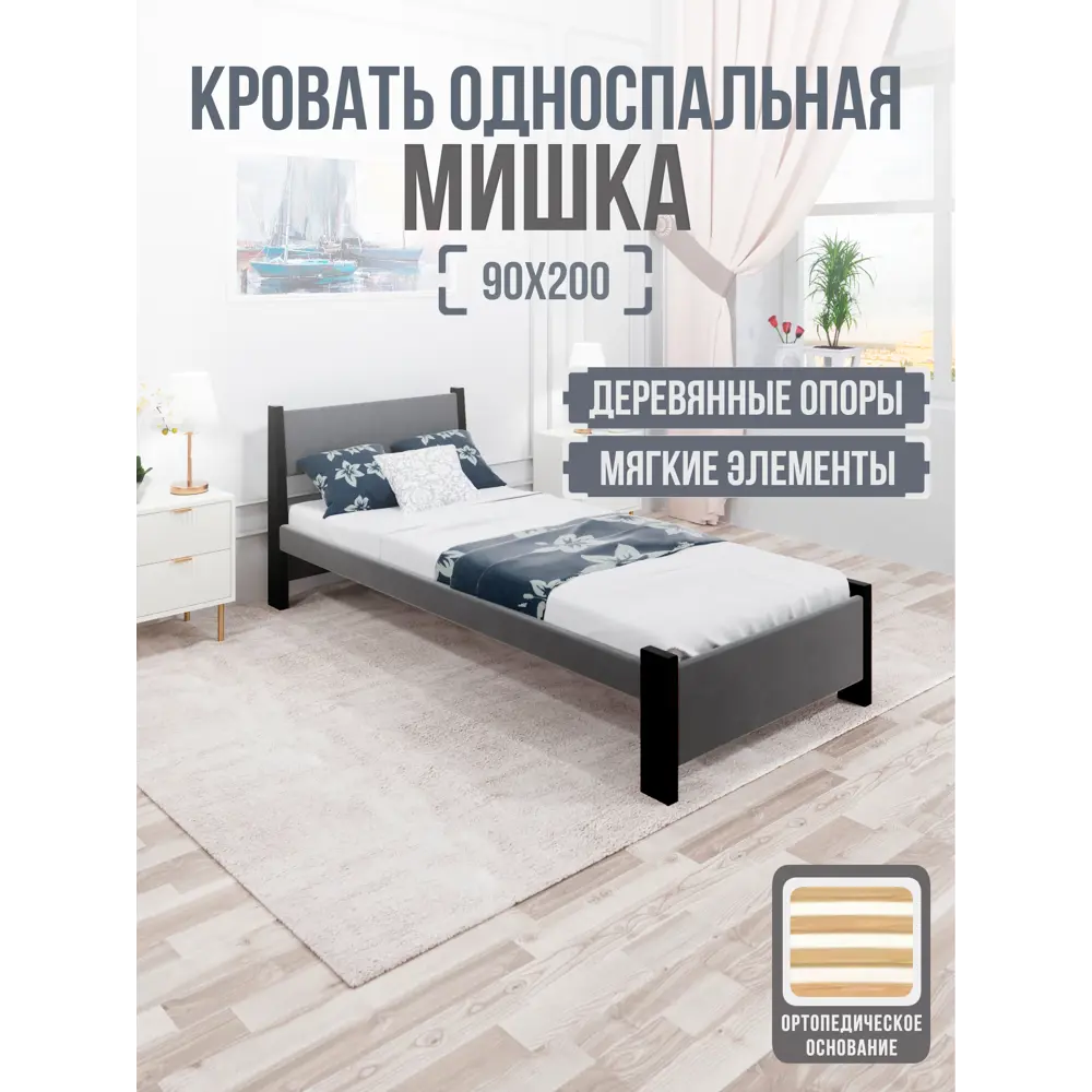 Фото 2 Кровать Solarius Мишка орто основание mkr-obiv-rs17-onix90-200-orto 100 x 80 x 210 см дерево цвет темно-серый/оникс Фото 2 Кровать Solarius Мишка орто основание mkr-obiv-rs17-onix90-200-orto 100 x 80 x 210 см дерево цвет темно-серый/оникс