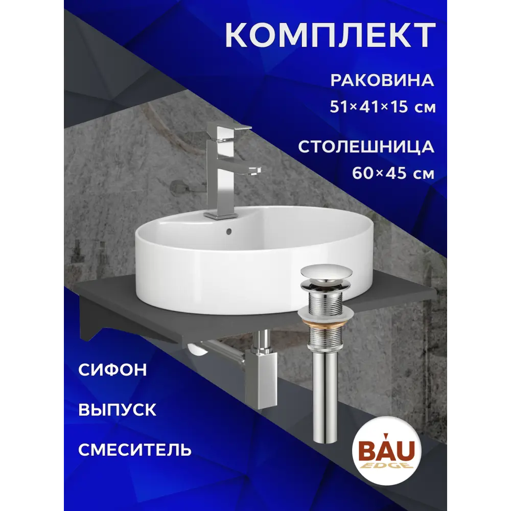 Фото 10 Комплект BAUEDGE BF1264: столешница кварц 60 см с кронштейнами серый раковина Nimb 51x41, смеситель Hotel Still нерж.сталь, выпуск и сифон хром Фото 10 Комплект BAUEDGE BF1264: столешница кварц 60 см с кронштейнами серый раковина Nimb 51x41, смеситель Hotel Still нерж.сталь, выпуск и сифон хром