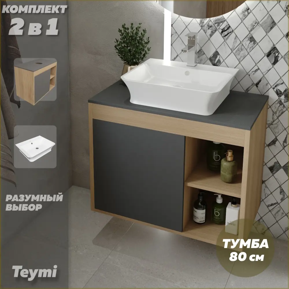 Фото 2 Комплект тумба под раковину подвесная Teymi F13212 80см с раковиной цвет дуб Фото 2 Комплект тумба под раковину подвесная Teymi F13212 80см с раковиной цвет дуб