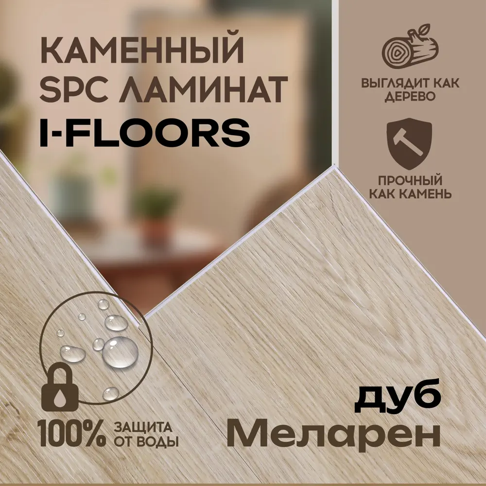 Фото 2 SPC плитка I-Floors High Дуб Меларен 43 класс толщина 4.20 мм 2.25 м², цена за упаковку Фото 2 SPC плитка I-Floors High Дуб Меларен 43 класс толщина 4.20 мм 2.25 м², цена за упаковку