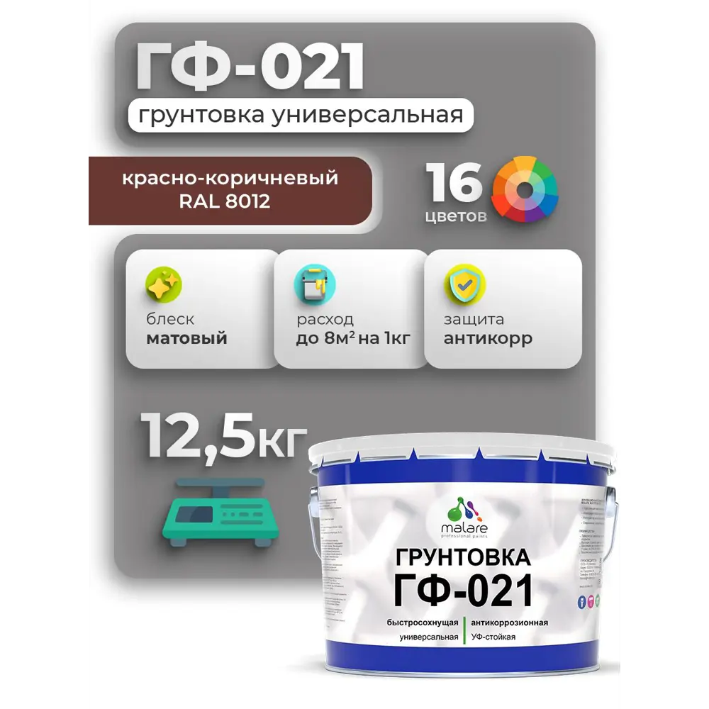 Фото Грунтовка Malare Professional ГФ-021 RAL 8012 красно-коричневый матовый 12.5кг Фото Грунтовка Malare Professional ГФ-021 RAL 8012 красно-коричневый матовый 12.5кг