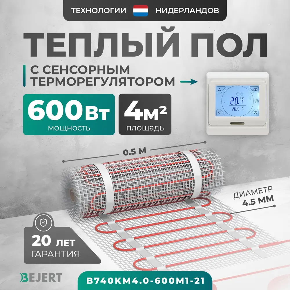 Фото Нагревательный мат для теплого пола Bejert B740KM4.0-600M1-21 4 м² 600 Вт с белым сенсорным программируемым терморегулятором Фото Нагревательный мат для теплого пола Bejert B740KM4.0-600M1-21 4 м² 600 Вт с белым сенсорным программируемым терморегулятором