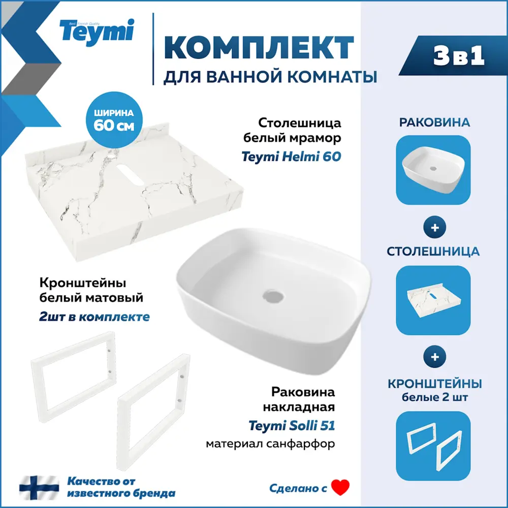 Фото 2 Комплект TEYMI Helmi F13971 Столешница керамогранитная 60 см белый мрамор с раковиной Solli 51 кронштейны 2 шт. белые Фото 2 Комплект TEYMI Helmi F13971 Столешница керамогранитная 60 см белый мрамор с раковиной Solli 51 кронштейны 2 шт. белые
