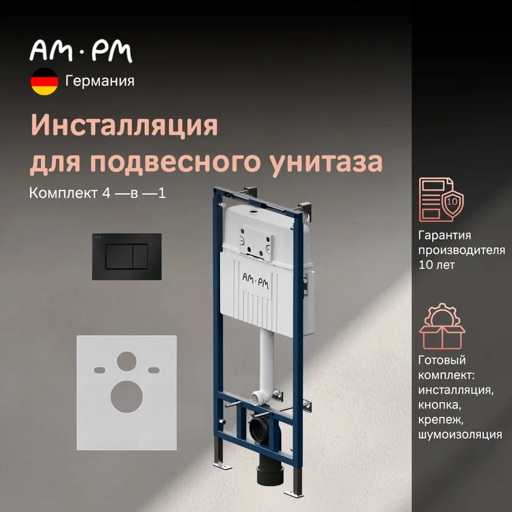 Фото 2 Инсталляция для унитаза AM.PM I017710.0238_7214 Фото 2 Инсталляция для унитаза AM.PM I017710.0238_7214