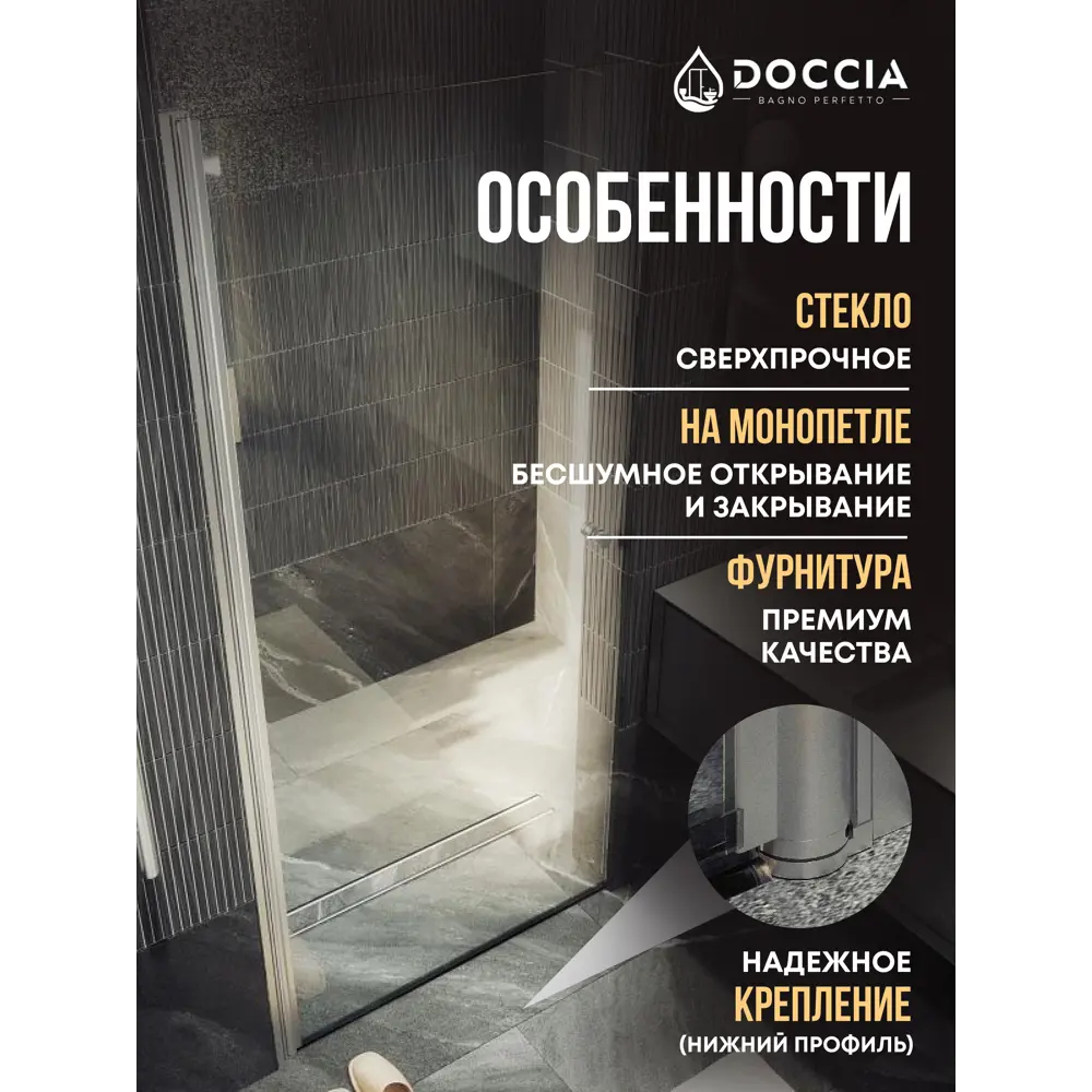 Фото 2 Душевая дверь Doccia GLASS900pt/GL/5CHMT 90см эффект стекла прозрачный распашной Фото 2 Душевая дверь Doccia GLASS900pt/GL/5CHMT 90см эффект стекла прозрачный распашной
