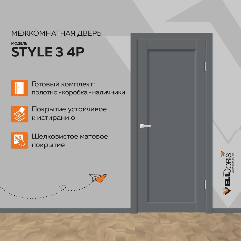Фото 2 Комплект межкомнатной двери Velldoris Style 3 2P глухая 200x70см ПВХ цвет вулкан с коробом и наличниками Фото 2 Комплект межкомнатной двери Velldoris Style 3 2P глухая 200x70см ПВХ цвет вулкан с коробом и наличниками