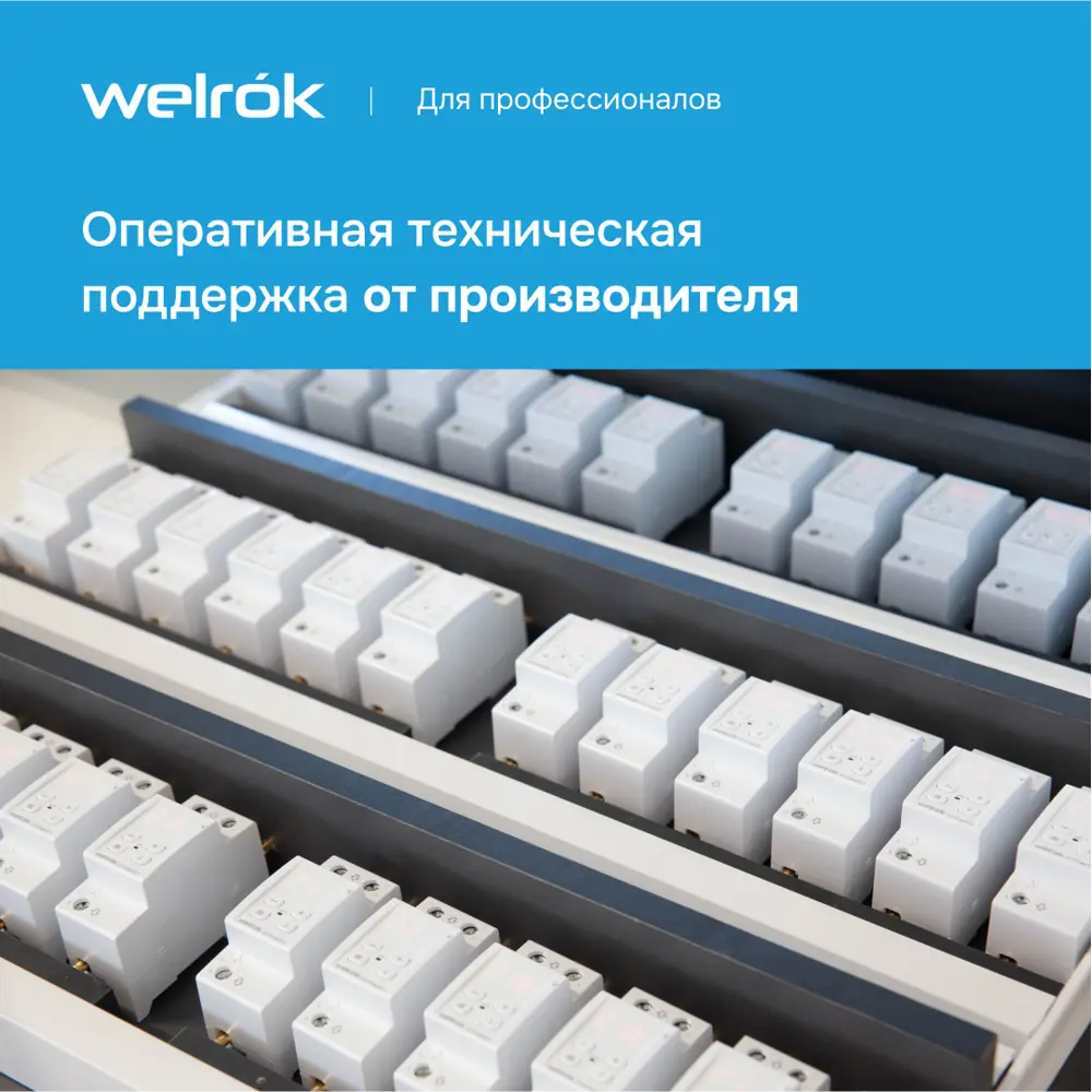 Фото 9 Реле напряжения с контролем тока Welrok VIP-63 Фото 9 Реле напряжения с контролем тока Welrok VIP-63