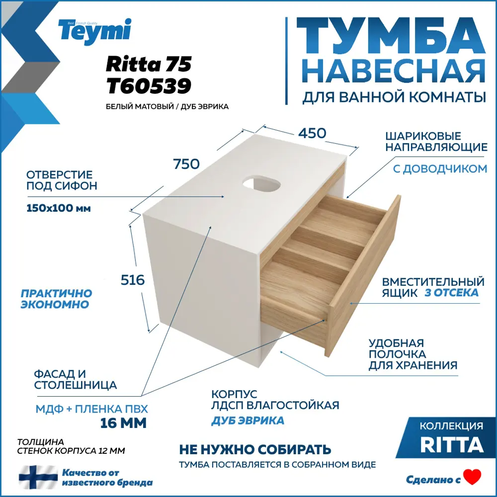 Фото 7 Тумба подвесная с раковиной для ванной 75 см Teymi Ritta F15291 корпус белый фасад дуб раковина Diamond 48