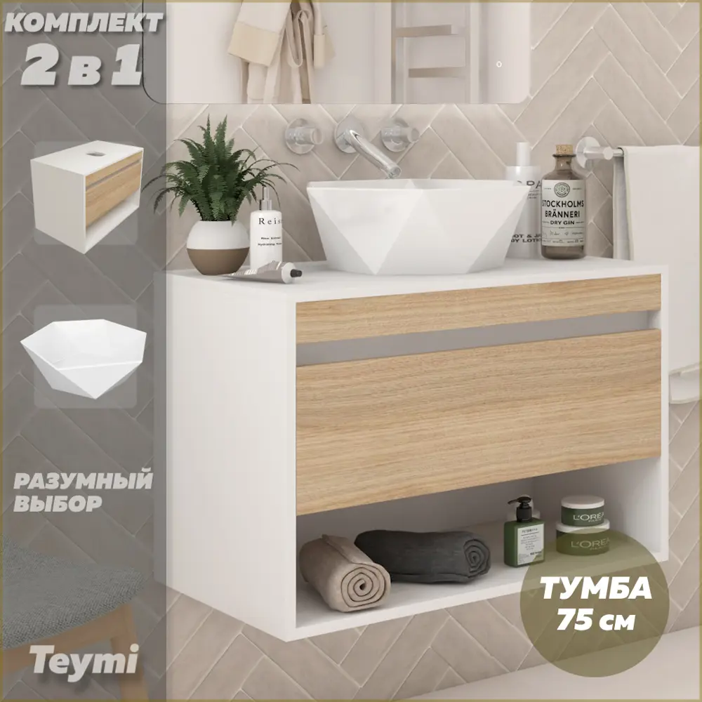 Фото Тумба подвесная с раковиной для ванной 75 см Teymi Ritta F15291 корпус белый фасад дуб раковина Diamond 48