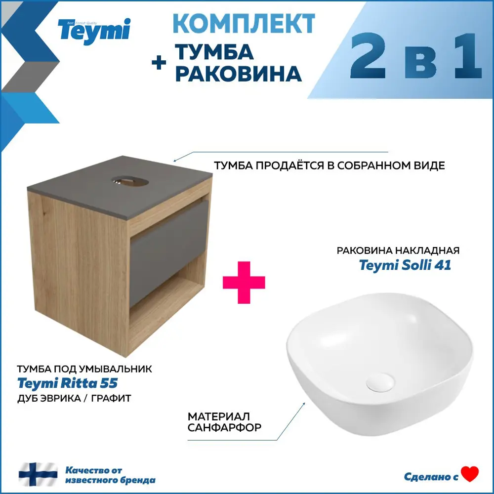 Фото 3 Комплект тумба под раковину Teymi Ritta 55 дуб эврика/графит матовый и раковина Solli 41 F03307 Фото 3 Комплект тумба под раковину Teymi Ritta 55 дуб эврика/графит матовый и раковина Solli 41 F03307