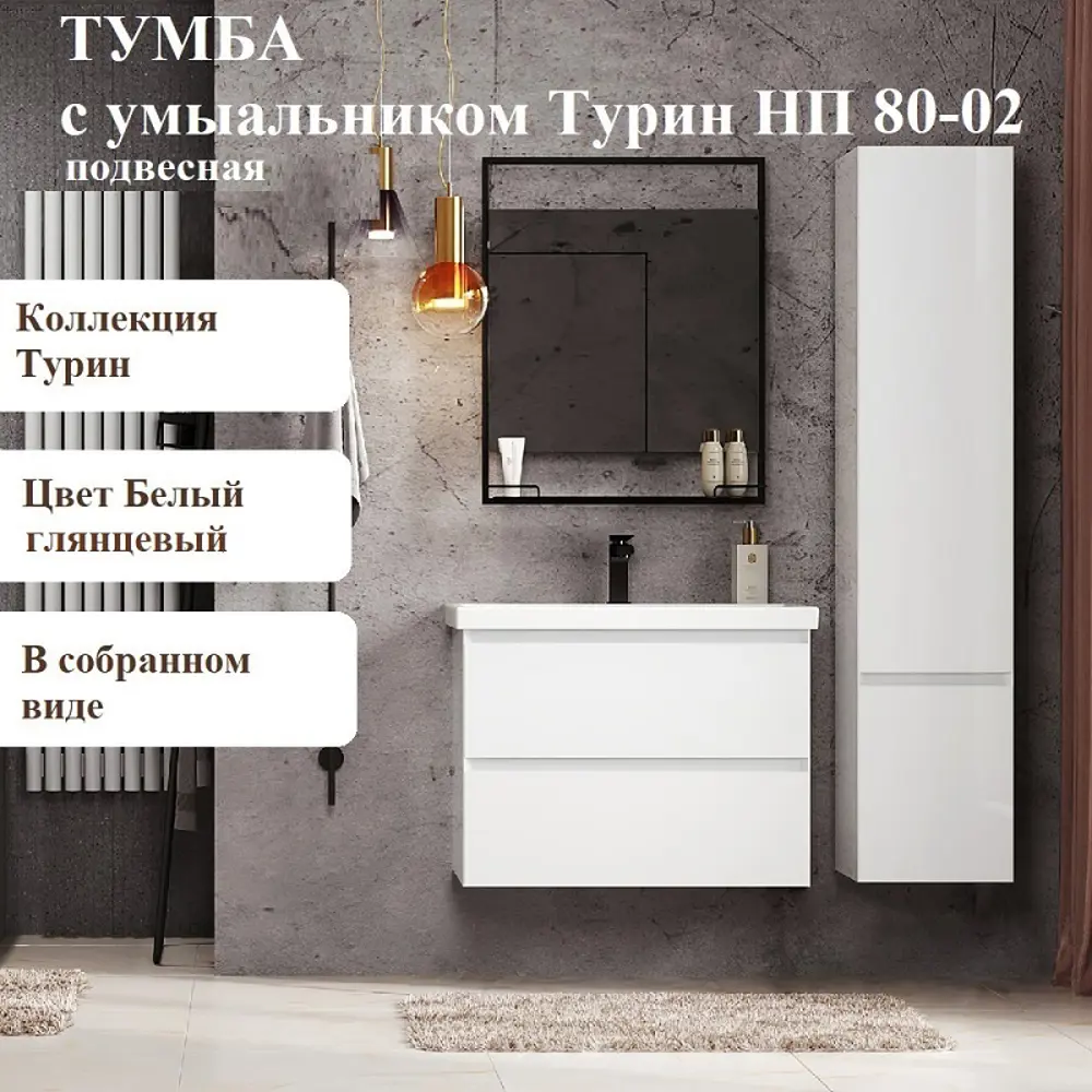 Фото 5 Тумба с раковиной Belux Турин НП 80-02 цвет белый глянцевый Фото 5 Тумба с раковиной Belux Турин НП 80-02 цвет белый глянцевый