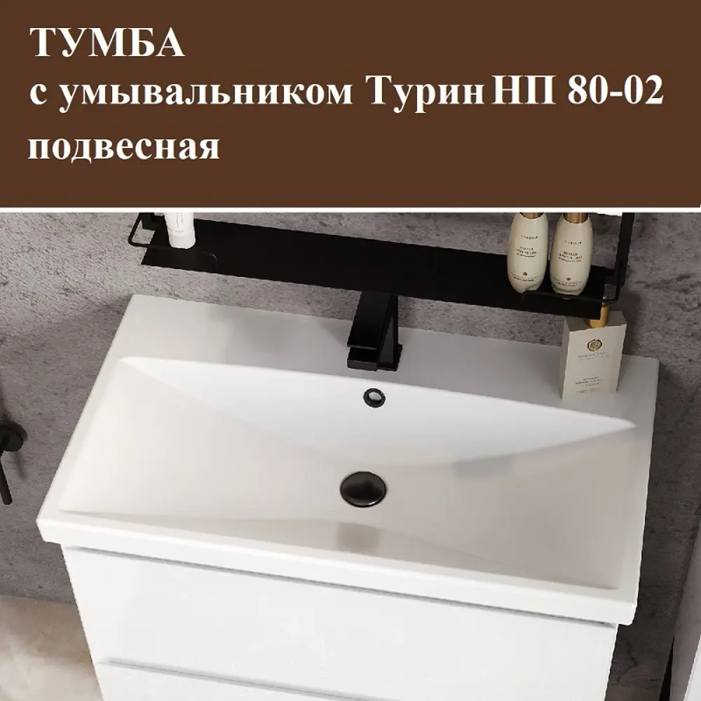 Фото 6 Тумба с раковиной Belux Турин НП 80-02 цвет белый глянцевый Фото 6 Тумба с раковиной Belux Турин НП 80-02 цвет белый глянцевый