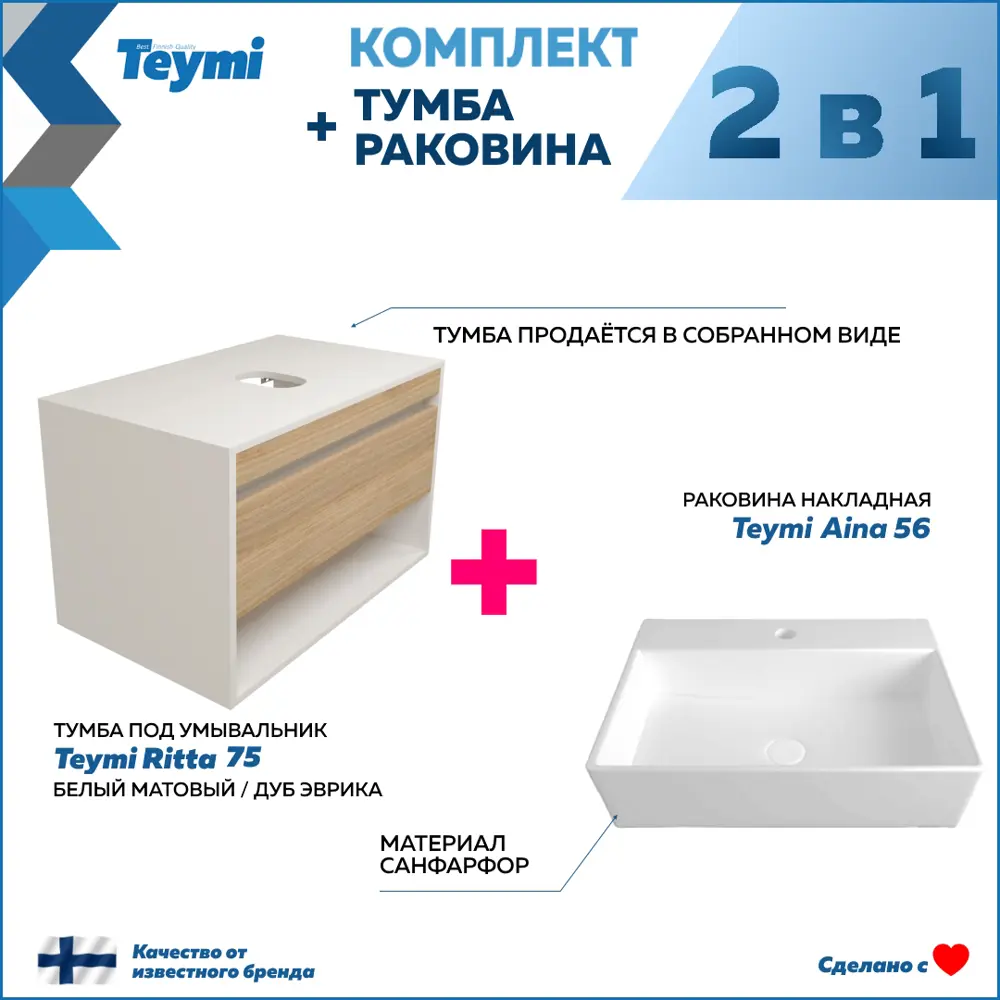 Фото 2 Тумба подвесная с раковиной для ванной 75 см Teymi Ritta F15251 корпус белый фасад дуб раковина Aina 56 Фото 2 Тумба подвесная с раковиной для ванной 75 см Teymi Ritta F15251 корпус белый фасад дуб раковина Aina 56