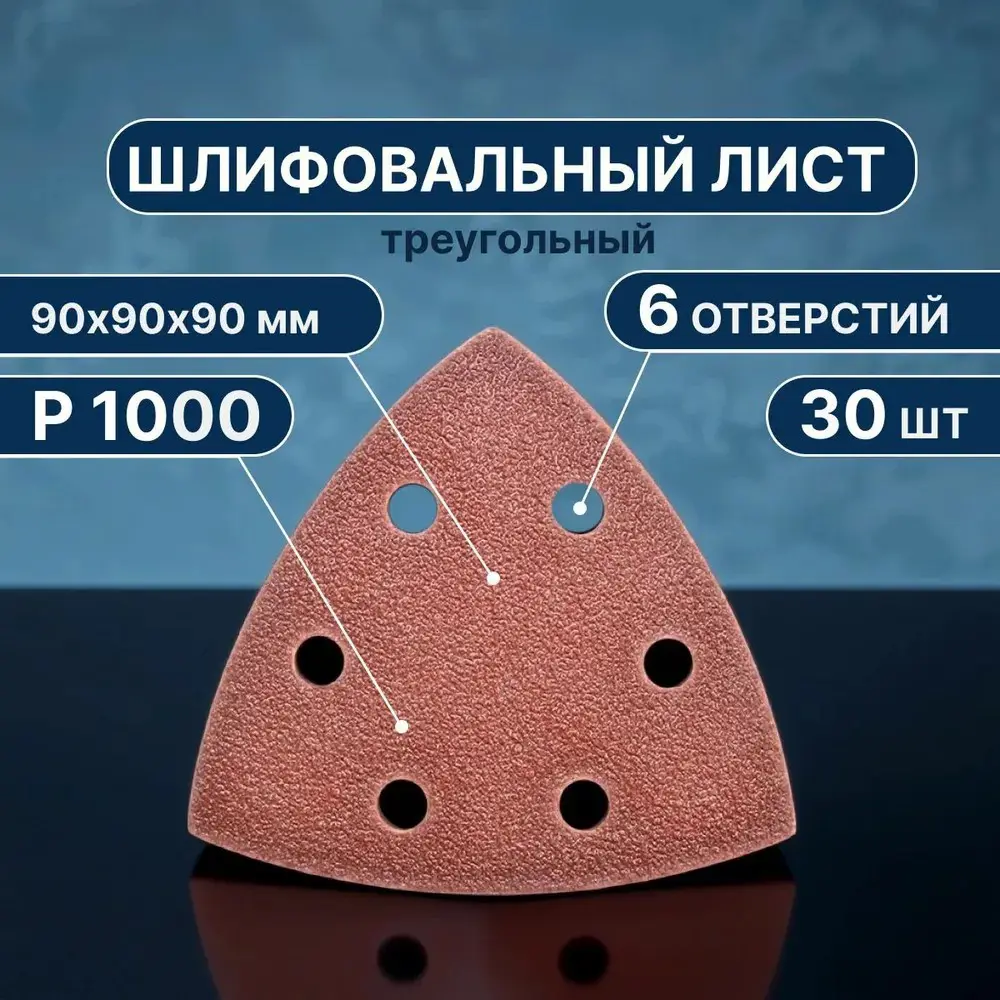Фото Лист шлифовальный на бумажной основе Vitatools T-P1000-90-30-6 P1000 90x90 мм, 30 шт Фото Лист шлифовальный на бумажной основе Vitatools T-P1000-90-30-6 P1000 90x90 мм, 30 шт