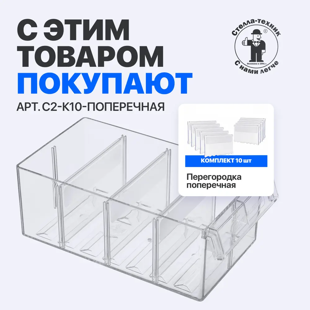 Фото 5 Пластиковый короб Стелла-техник C-2-К6-зеленый-прозрачный 140x250x100мм,6 шт Фото 5 Пластиковый короб Стелла-техник C-2-К6-зеленый-прозрачный 140x250x100мм,6 шт