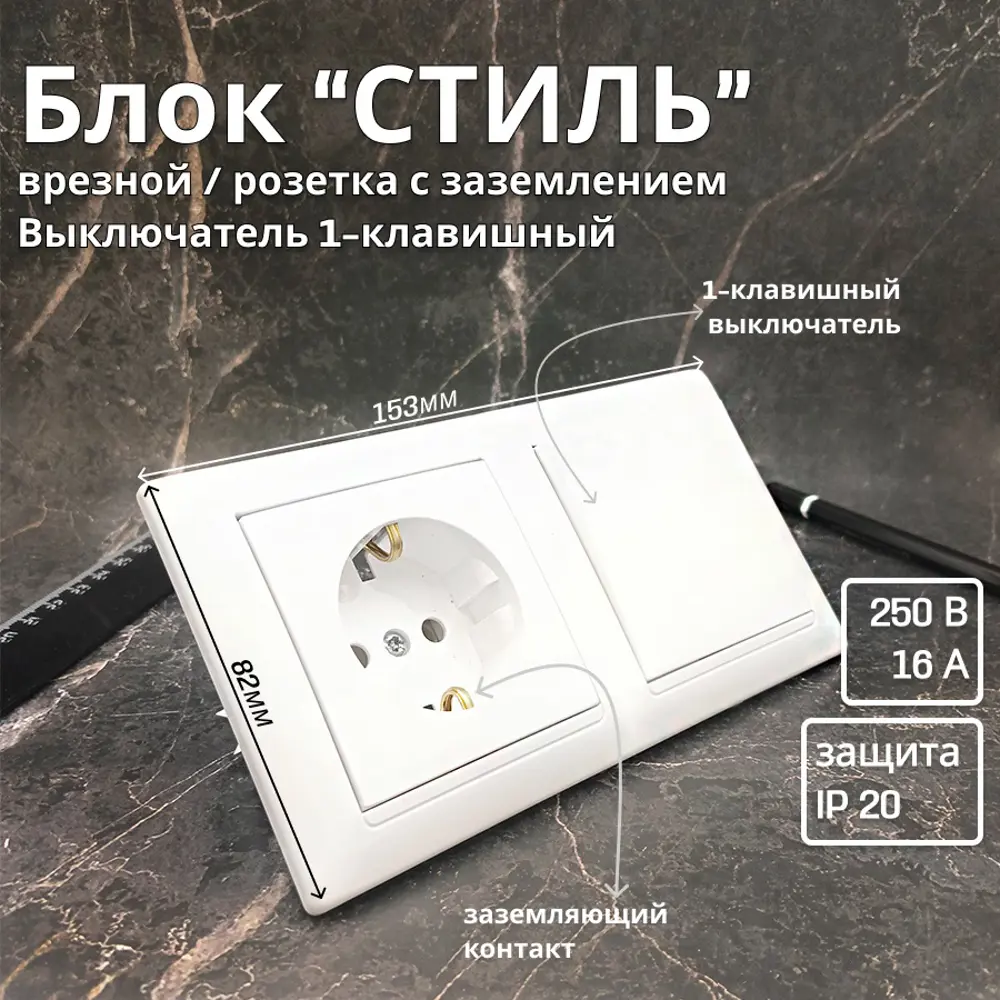 Фото Блок розетка с выключателем встраиваемые Bylectrica Стиль РС16-525 С110-525 ЮЛИГ.735212.215 с заземлением 1 клавиша цвет белый Фото Блок розетка с выключателем встраиваемые Bylectrica Стиль РС16-525 С110-525 ЮЛИГ.735212.215 с заземлением 1 клавиша цвет белый
