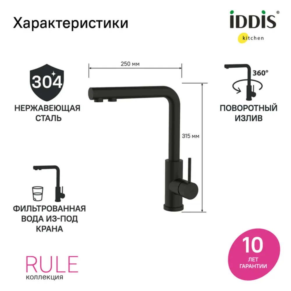 Фото 3 Смеситель для кухни Iddis Rule поворотный излив 0 см цвет хром Фото 3 Смеситель для кухни Iddis Rule поворотный излив 0 см цвет хром