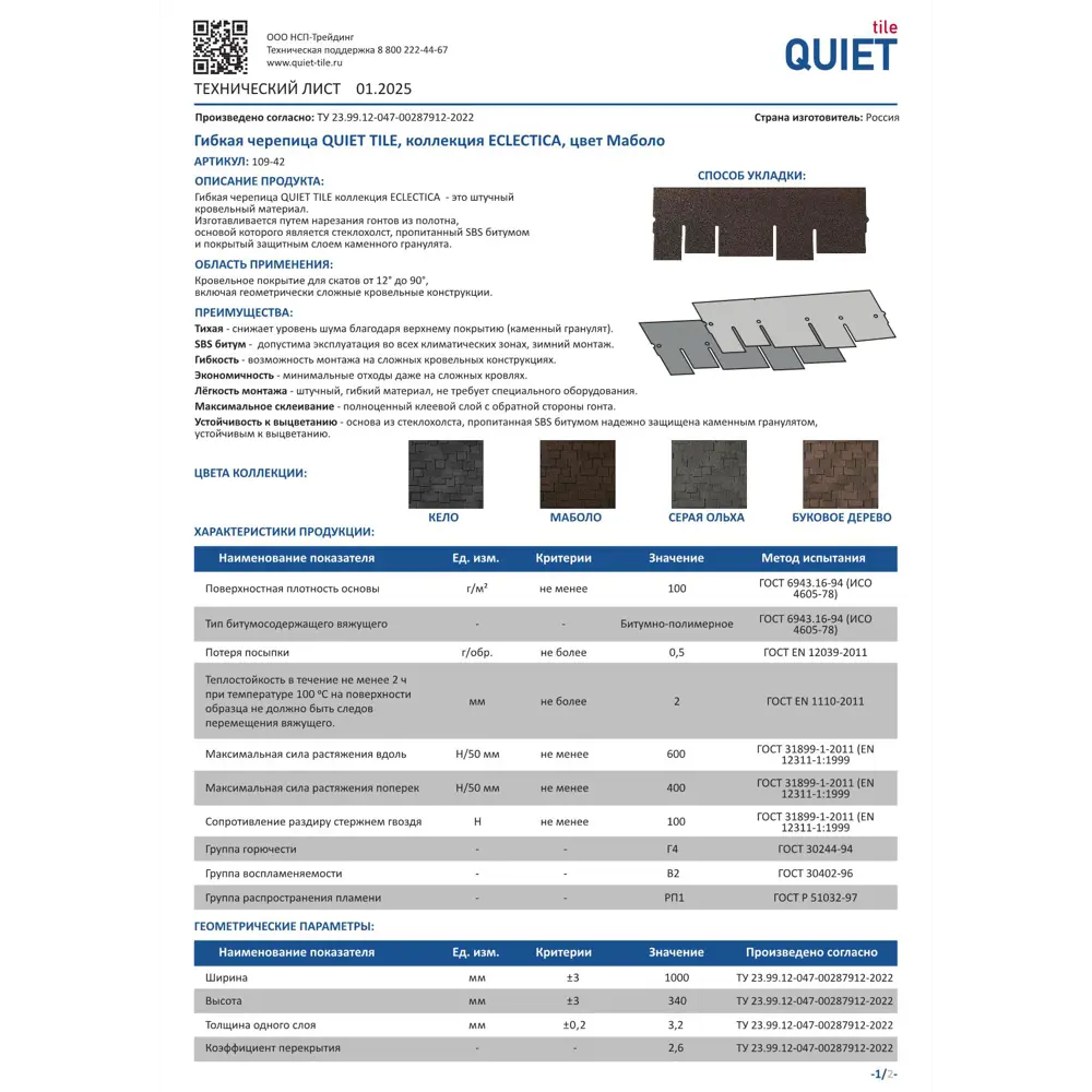Фото 4 Гибкая черепица Quiet Tile Eclectica 2.30м² цвет маболо Фото 4 Гибкая черепица Quiet Tile Eclectica 2.30м² цвет маболо