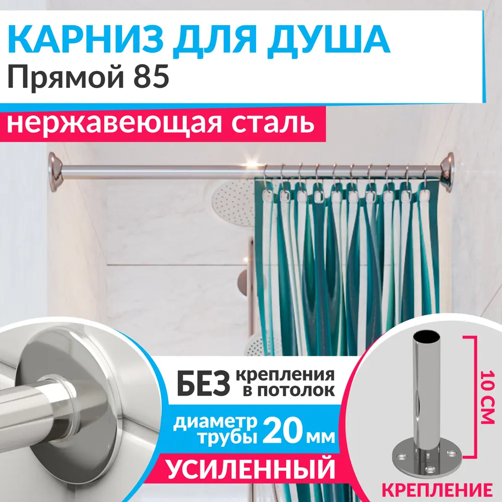 Фото Карниз для ванны MRKARNIZ K20P-85 85 см Фото Карниз для ванны MRKARNIZ K20P-85 85 см