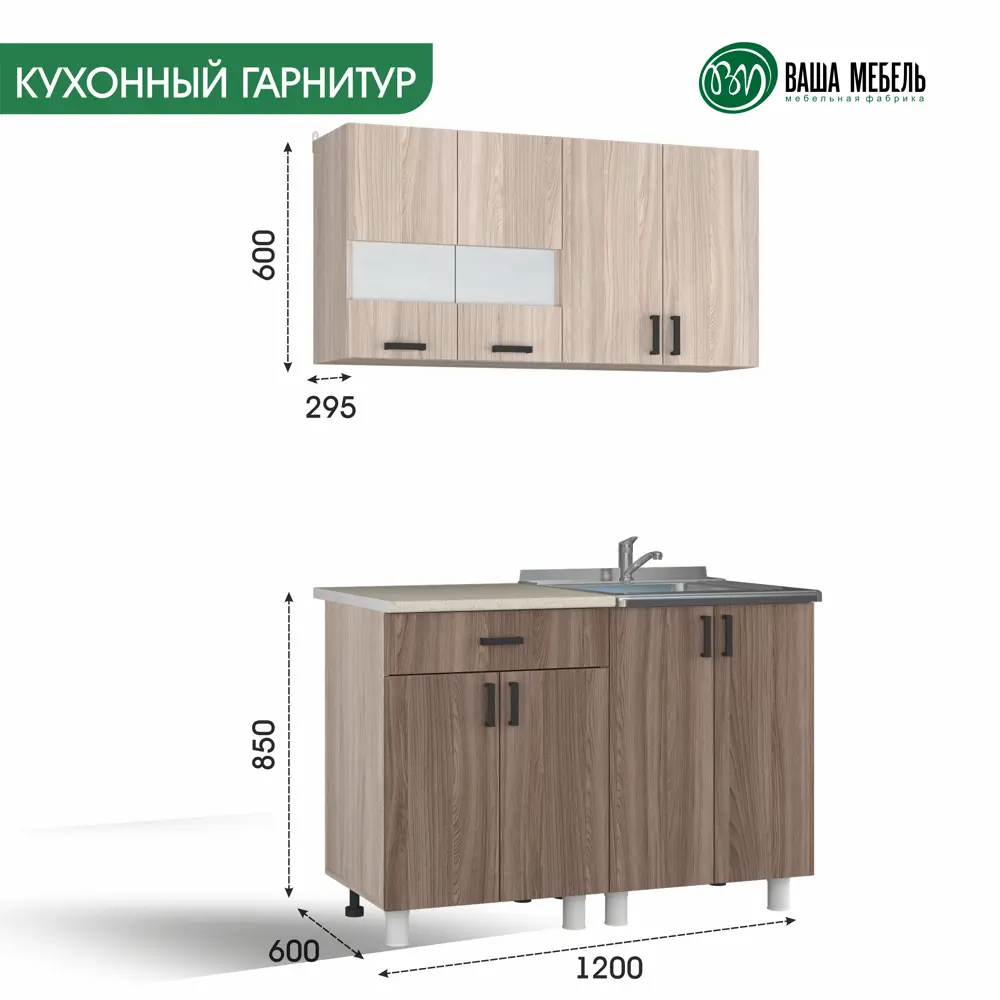 Фото 2 Кухонный гарнитур Ваша мебель Легенда 10 120x145x60 см ЛДСП цвет ясень шимо светлый, ясень шимо темный Фото 2 Кухонный гарнитур Ваша мебель Легенда 10 120x145x60 см ЛДСП цвет ясень шимо светлый, ясень шимо темный