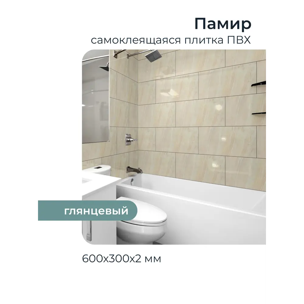 Фото 2 Комплект панелей ПВХ Центурион Памир бежевый 600x300x2мм 2.7м² 15шт Фото 2 Комплект панелей ПВХ Центурион Памир бежевый 600x300x2мм 2.7м² 15шт
