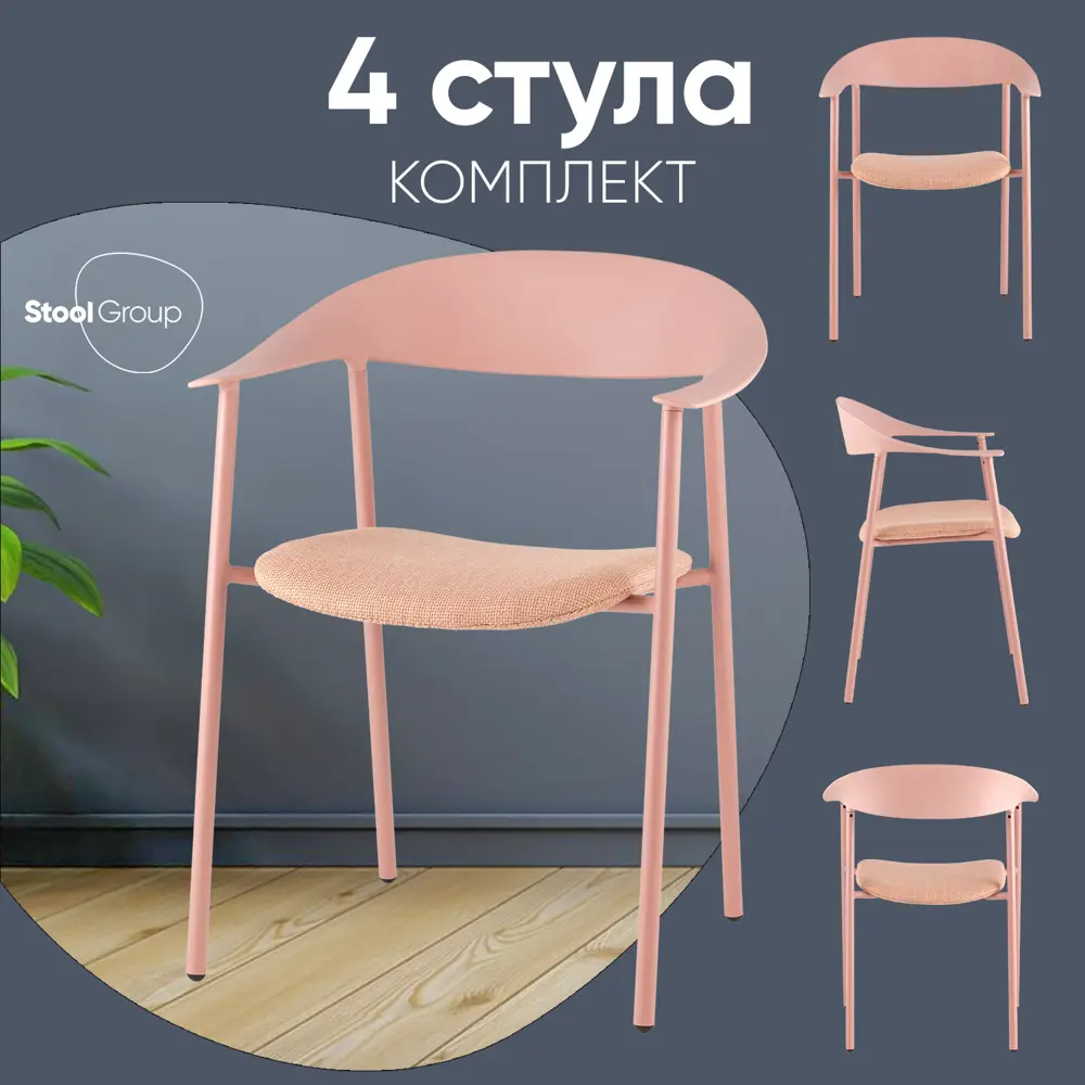Фото Кухонный стул Stool group Eila PC018-C pink BOX 41.3x77.5x59.1 см пластик цвет Розовый Фото Кухонный стул Stool group Eila PC018-C pink BOX 41.3x77.5x59.1 см пластик цвет Розовый