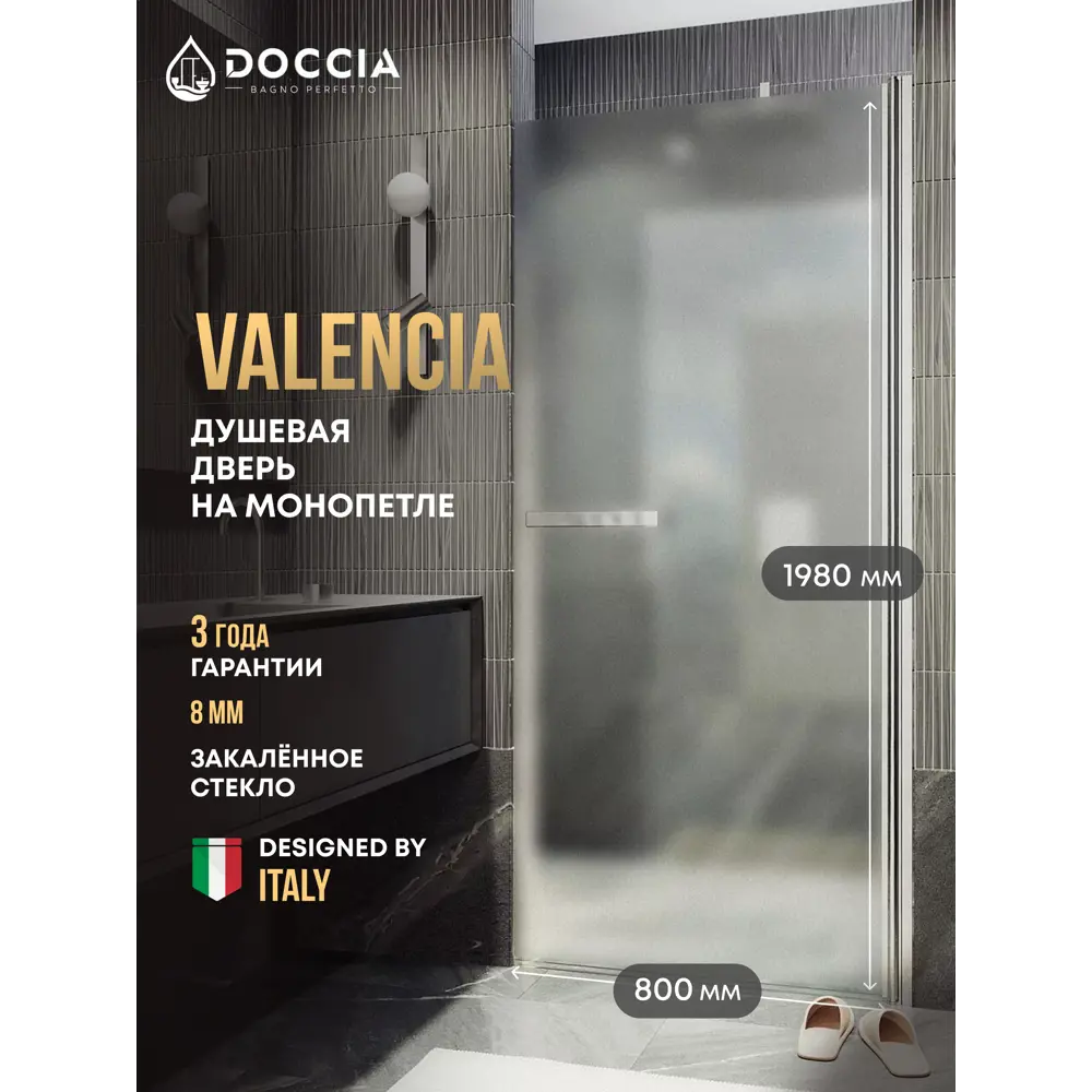 Фото Душевая дверь Doccia GLASS800pt/SA/8CHMT 80см эффект стекла матовый распашной Фото Душевая дверь Doccia GLASS800pt/SA/8CHMT 80см эффект стекла матовый распашной