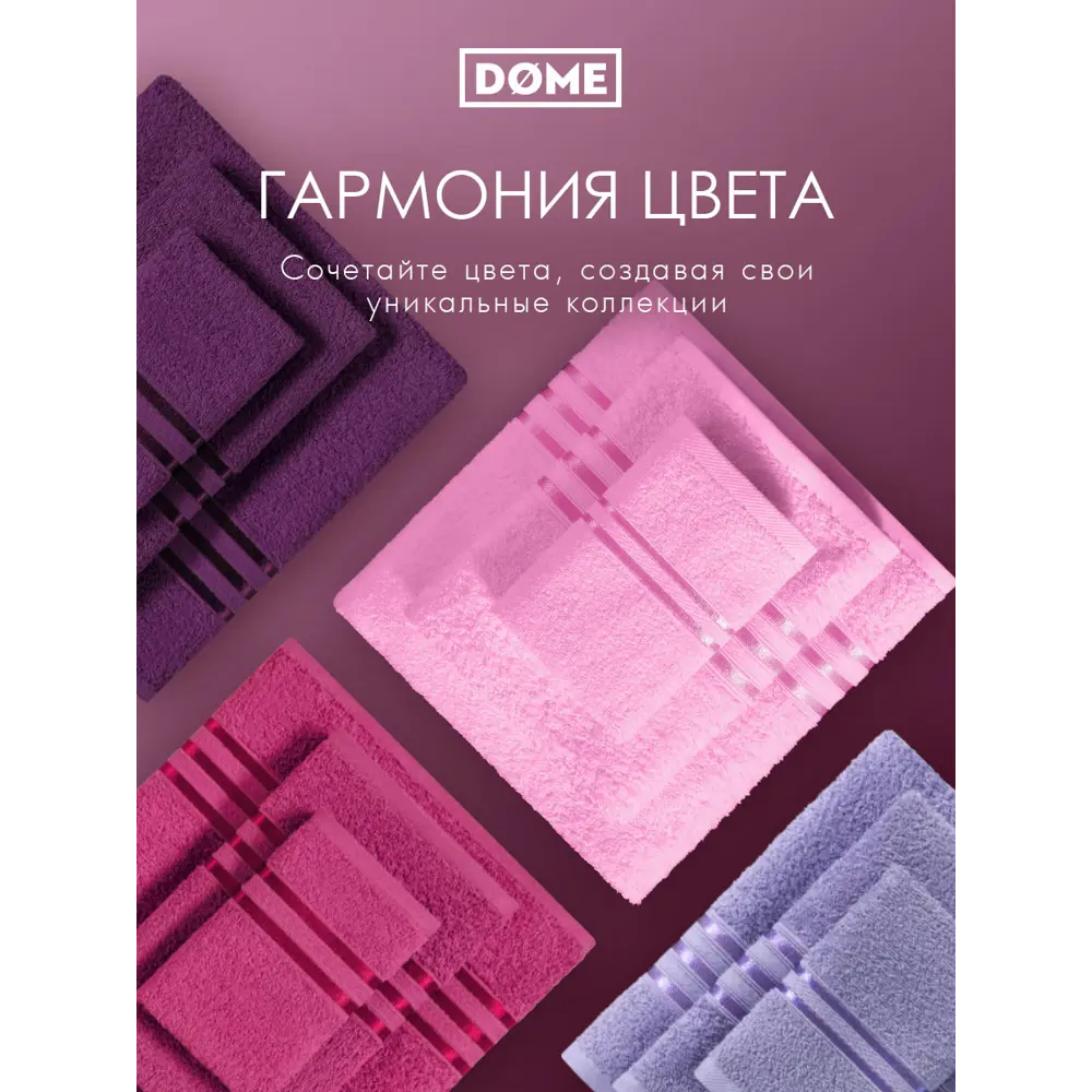 Фото 8 Полотенце Dome Гармоника для ванной 50x80 см розовый 4 шт Фото 8 Полотенце Dome Гармоника для ванной 50x80 см розовый 4 шт