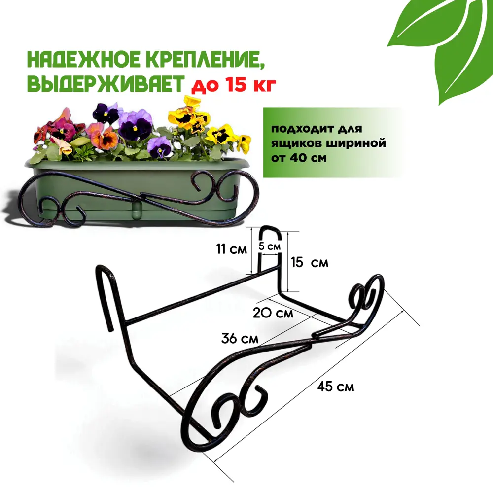 Фото 2 Держатель для балконного ящика Laptev 40х20 см металл черный/бронзовый Фото 2 Держатель для балконного ящика Laptev 40х20 см металл черный/бронзовый