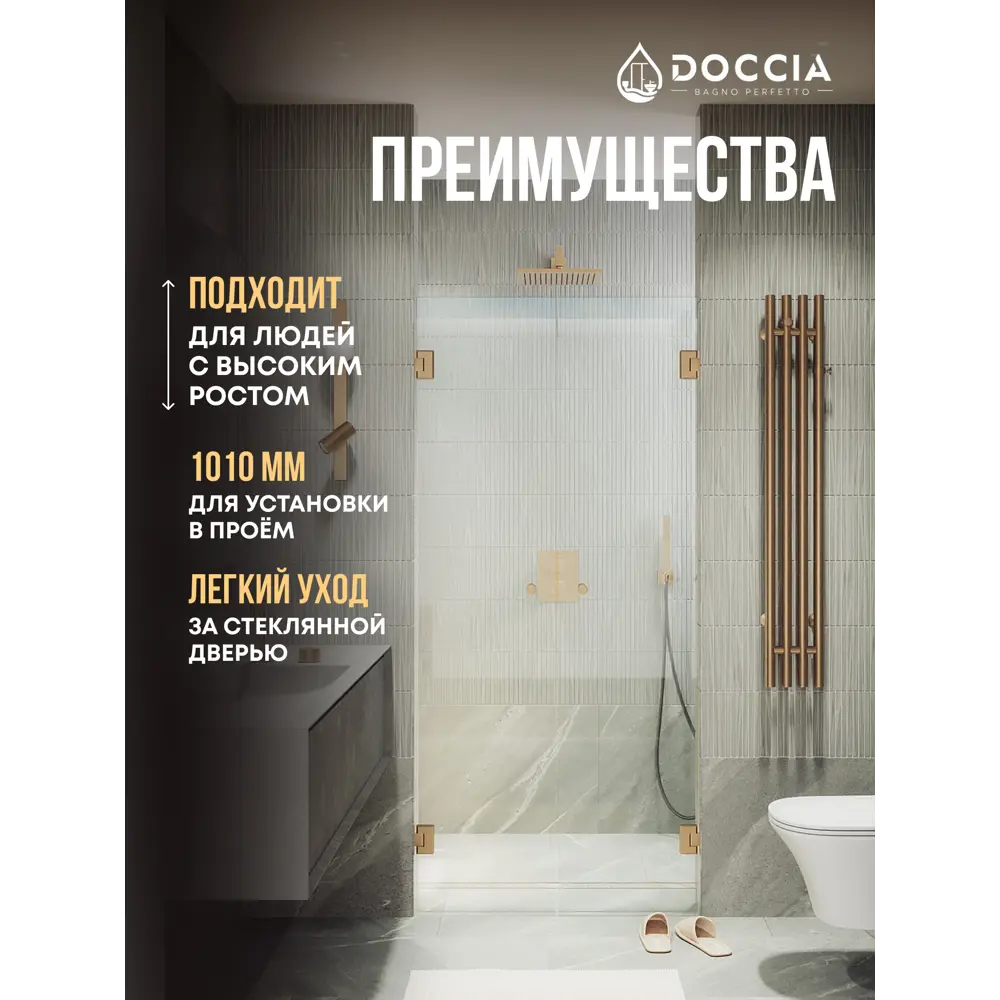 Фото 2 Душевая дверь Doccia GLASS101dvpt/GL/2BR 101см эффект стекла прозрачный распашной