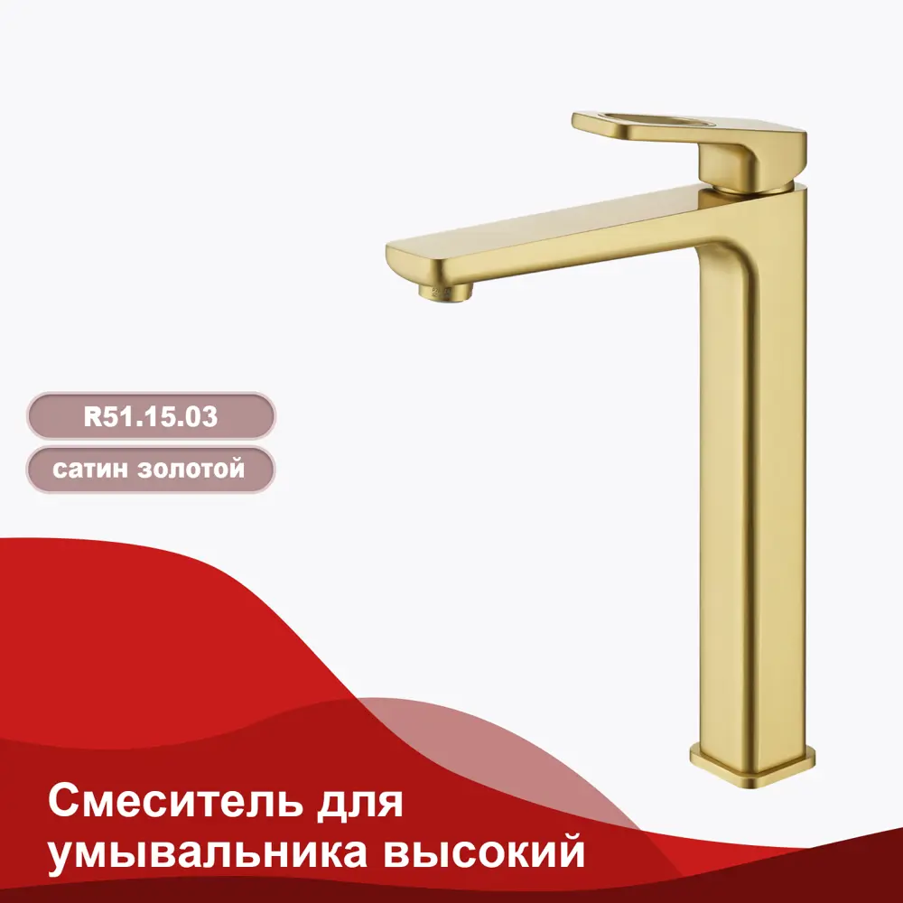Фото Смеситель для раковины Raglo R51 R51.15.03 однорычажный высокий цвет золото Фото Смеситель для раковины Raglo R51 R51.15.03 однорычажный высокий цвет золото