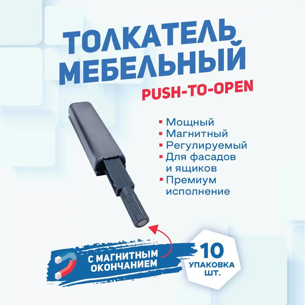Фото 2 Толкатель Magtrade мебельный (демпфер) для фасада PUSH-TO-OPEN с магнитным окончанием 10 шт. Фото 2 Толкатель Magtrade мебельный (демпфер) для фасада PUSH-TO-OPEN с магнитным окончанием 10 шт.